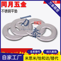 201 stainless steel flat gasket washer Huasuji GB97 M3M4M5M6M8M10M12M14M16 M3M4M5M6M8M10M12M14M16 M30