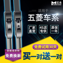 Wuling Hongguang wiper Hongguang S S1 S3 Glory V Light original mini car boneless wiper blade strip