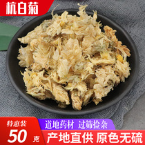 Hangzhou white Chrysanthemum Tongxiang Chrysanthemum Tea Hangzhou White Chrysanthemum 50g in bulk can be used with honeysuckle in bulk White chrysanthemum tea in bulk