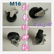 Semi-automatic strapping machine dual motor baler accessories brake universal wheel M16 screw solid casters 4 pieces