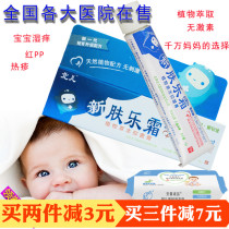 Beier New Skin Cream for Infants and Young Children