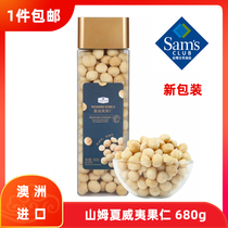 Sams Club Members Mark new date Hawaiian nuts 680g supermarket snacks