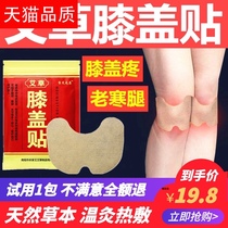 Agrass Knee Post Moxibustion Hot Compress Warm Self Fever Aaf Joint Pain Cream Warm Baby Health Preservation Hall Fever Sticker