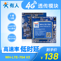 (People with Internet of Things) 4g module dtu data transmission GPRS wireless communication LTE full network 7s4 V2