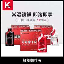 KCOFFEE fresh coffee liquid 1 box concentrated instant hazelnut mocha caramel flavor coffee liquid