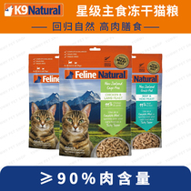 New Zealand imports K9 Natural freeze-dried cat food raw bone meat as young cat chicken goat beef bummy cat snacks