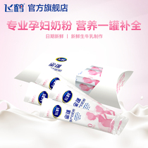  (10 billion subsidies)Feihe Xingyun pregnant womens milk powder mother powder supplement pregnancy nutrition 25g*4