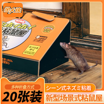Sticky mouse board Strong mouse glue Household affordable anti-rat trap anti-rat artifact Mouse board nemesis nest end
