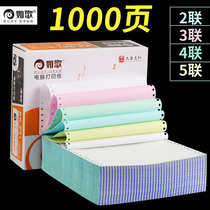 Needle-type computer printing paper One union Two unions Three unions single four unions five unions six unions two thirds three equal parts invoice list Outbound delivery note bill voucher Two unions printing paper customization 241-2-3