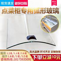 Xueliang Snow Village Mingxue Chuxue Diet Cabinet Arc Glass Door Round Arc Door Accessories Hot Curved Tempered Glass