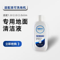 Adapted TINECO added washground floor cleaning liquid ve ten thousand special detergent floor cleaning agent accessories