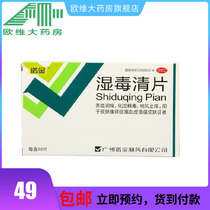 Nuojin Shidu Qing tablets 0 5G * 48 tablets box