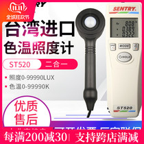 Taiwan Xianchi high-precision color temperature illuminance meter color temperature meter color meter color meter ST520