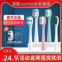Suitable for usmile electric toothbrush head Y1001Y2Y4-S U1U2001 SU3 P1-1P2P3-2P4 X10