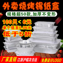 Tin carton takeaway barbecue package box rectangular roasted fish kebab meat tin foil plate round aluminum foil tin bowl