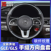 20-22 Mercedes-Benz gle350gls450coupe car run steering wheel set hand-seam leather steering wheel set retrofit