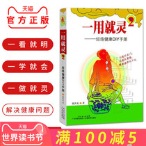Genuine 2 as soon as it is used The DIY manual is available Cai Hongguang The main book of fitness and health care