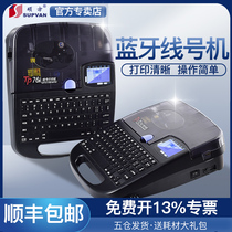 Shuofang tp70 76i handheld portable electronic wire number machine cable wire number tube printer casing number machine Heat Shrinkable tube coding machine tp60i 66i can stand-alone Bluetooth computer connection