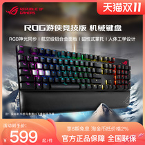 Rog Ranger Arena Mechanical Keyboard Player National E-sports Game RGB With Palm Asus Keyboard Backlight