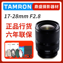Tenglong 17-28mm F2 8 Di A046 Full-frame large aperture ultra wide-angle zoom lens Sony 1728