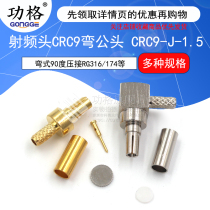 RF head CRC9 Male straight head curved 90 degree crimping RG316 174 etc CRC9-JW J-1 5