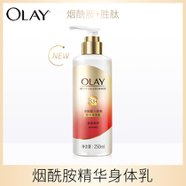 Olay Magnolia Oil Essence Body Milk Female Nicotinamide Firming repair Moisturizing Hand body Whole body Official website