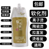 Softener straight hair cream ion perm ceramic perm digital perm A agent resurrection perm No. 1 agent barber shop dedicated 900ml