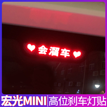 Wuling Hongguang miniev high brake light board sticker mini macaron body tail light decoration sticker modification