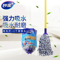 Miaojie cotton magic mop strong absorbent durable clean mop cloth to send the same cotton magic mop replacement