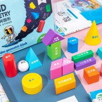 Children's elementary school students' kit teaching suits first-year geometric blocks three-dimensional graphical mathematical shapes