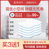 Recovery era chlorine dioxide in addition to formaldehyde purification truck in addition to aldehyde non-activated carbon fresh-keeping card deodorant card 10 pieces