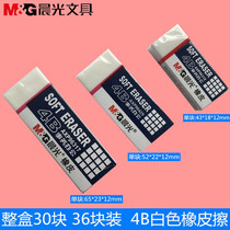 Morning light 4B eraser white primary school students exam painting art drawing students special simple 4b eraser office 96318 96317 96429 Milky white rubber big rubber stamp