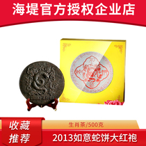 COFCO seawall tea 2013 Limited Collection edition Ruyi snake cake Dahongpao Zodiac tea cake 500g cake