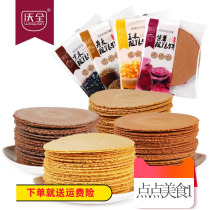 Sucrose-free coarse grain cakes independently packed whole grains breakfast biscuits buckwheat Net Red meal pancakes multi-Specification