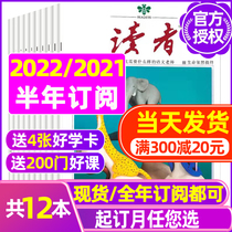 (Half a year and a full year subscription) Reader magazine 2022 2021 June 7-12 (from the subscription month can be changed) non-contracted book Youth Digest Junior high school reading inspirational composition element
