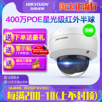 Hikvision 4 million network POE Audio Card Camera 2 million peskoe ji DS-2CD3146FWD-I