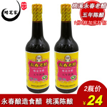 1 serving 2 bottles of Yongchun old vinegar Fujian Yongchun vinegar Taoxi brand Vinegar Vinegar dumpling vinegar 5 years old 450ml * 2 bottles
