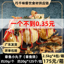 Octopus pellet for about 20g125 quick-frozen octopus pills for domestic commercial semi-finished fried with heated baking tray