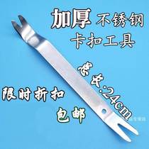 Automotive stainless steel interior skid panel card navigation card button sound removal and dismantling and dismantling and fitting the factory