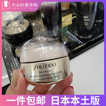 Anti-wrinkle small radar Japan direct mail SHISEIDO SHISEIDO hope beauty beauty touch eye cream 15g