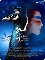 Yang Lipings Works Dance Drama Peacock Tickets Beijing Poly Theater