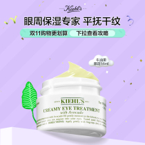 kiehls Kiehls avocado eye cream 14ml moisturizing moisturizing moisturizing improvement
