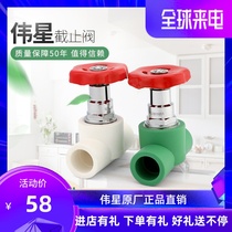 Green Weixing Globe Valve Water Switch PPR Quick Water Valve White D20D25 Master Valve Pipe Accessories 4-point Gate Valve