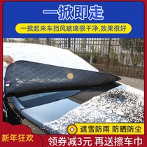 Car snow cover front windshield cover snow Frost sunshade sunscreen anti-freeze half cover car jacket winter warm General