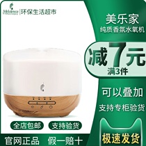 Melaleuca official website pure fragrance water oxygen machine home aromatherapy machine official environmental protection life supermarket flagship store