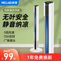 Meiling electric fan Household tower fan Floor fan Shaking his head leafless tower silent vertical dormitory energy-saving remote control