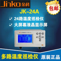 Changzhou Jinke JK-24A multi-channel temperature inspection instrument 24-way temperature inspection instrument temperature tester