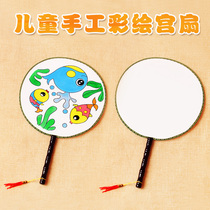 Filling color round fan hand hand round fan blank Group fan Palace fan kindergarten creative diy art Painting materials