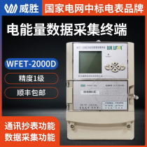 Changsha Weisheng WFET-2000D WFET-2000S Electric Energy Data Acquisition Terminal Collector