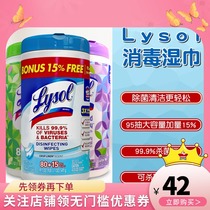 American Lysol Sterilized Multipurpose clean extraction style disinfection wet towels 80 15 15 541g cans